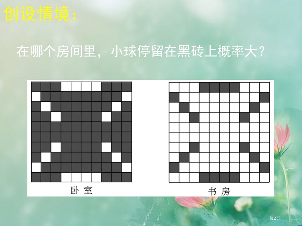 等可能事件的概率三市公开课一等奖省优质课获奖课件