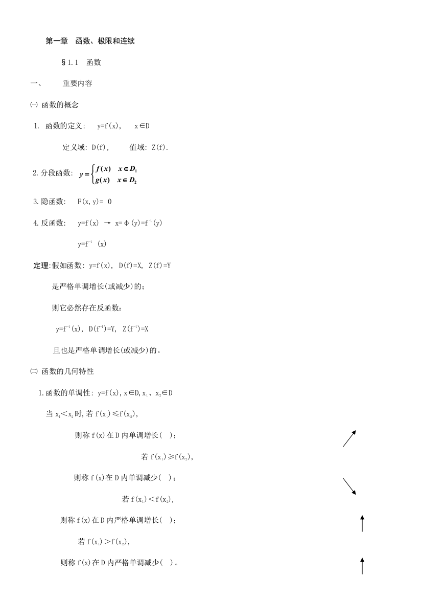 高等数学微积分笔记