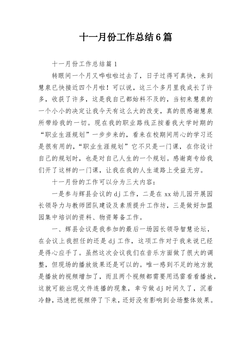 十一月份工作总结6篇