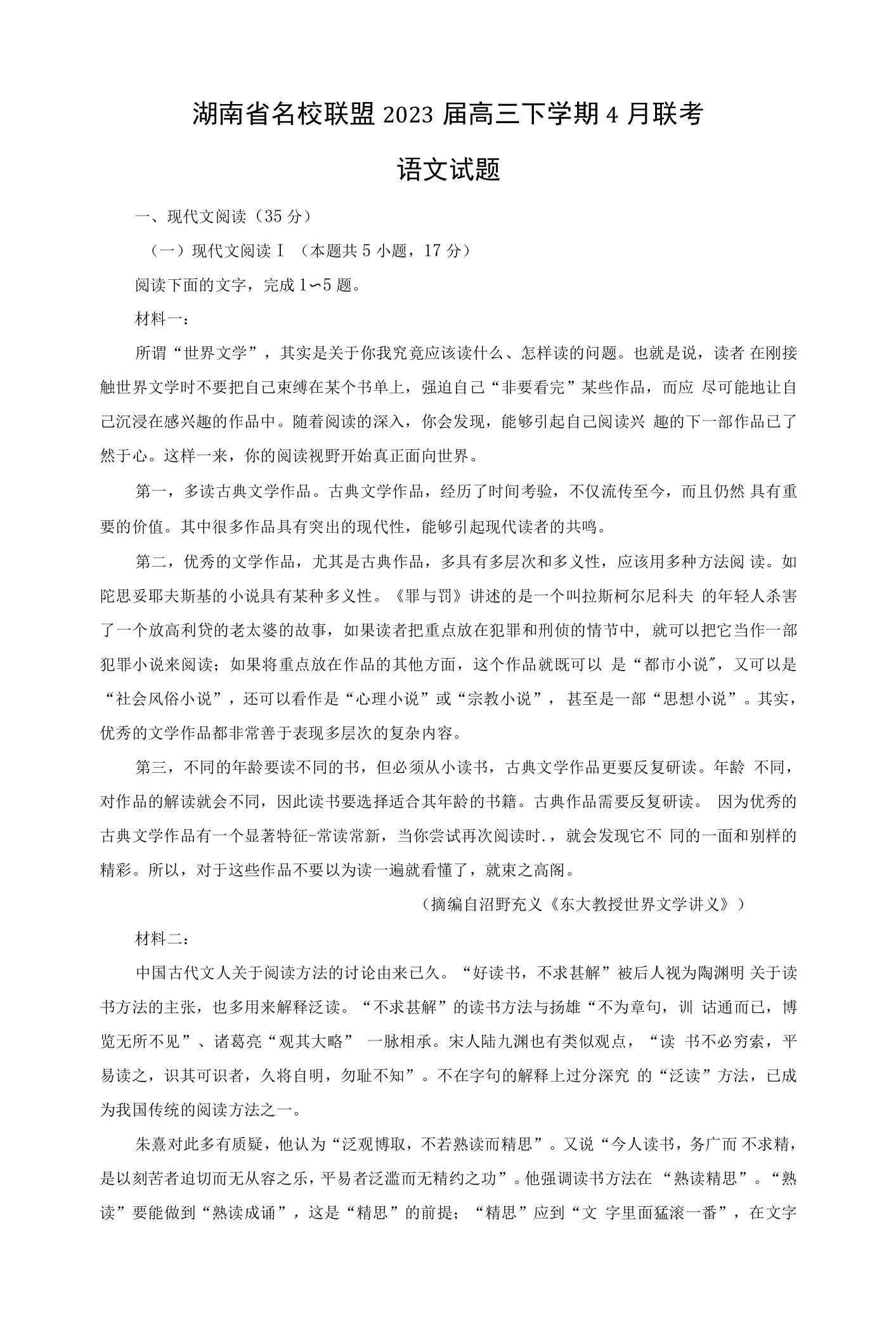 湖南省名校联盟2023届高三下学期4月联考语文试题（解析版）