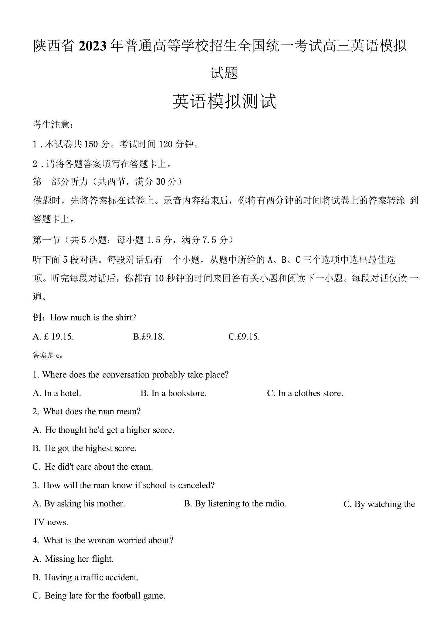 陕西省2023年普通高等学校招生全国统一考试高三英语模拟试题(原卷版)