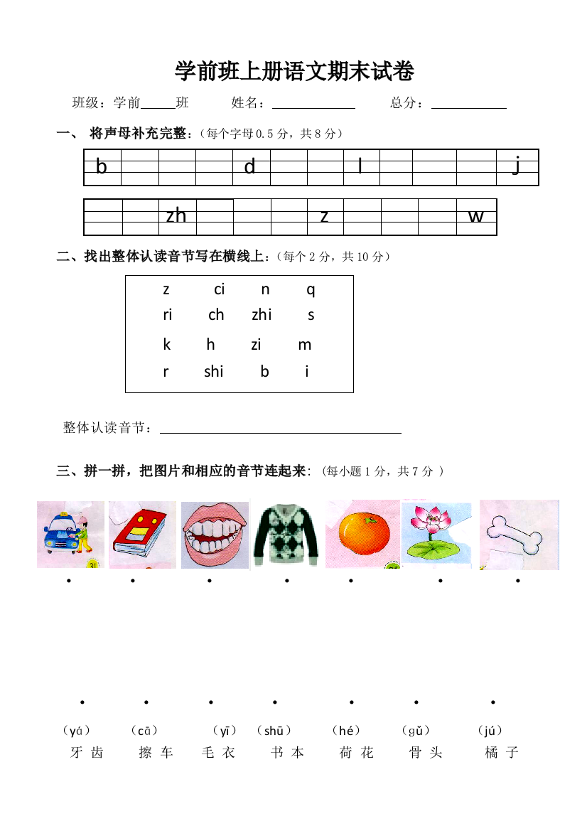 学前班上学期语文期末试卷