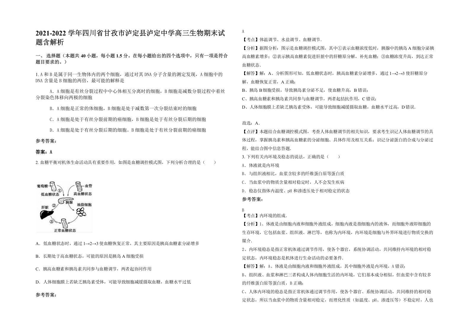 2021-2022学年四川省甘孜市泸定县泸定中学高三生物期末试题含解析