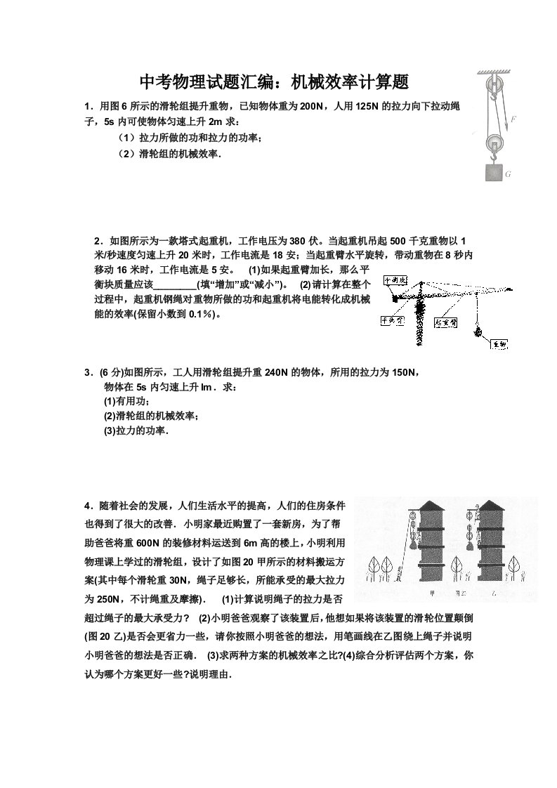 机械效率计算题