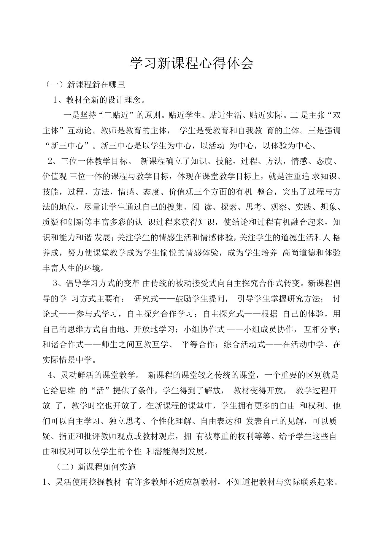 课程与教学论形考任务四