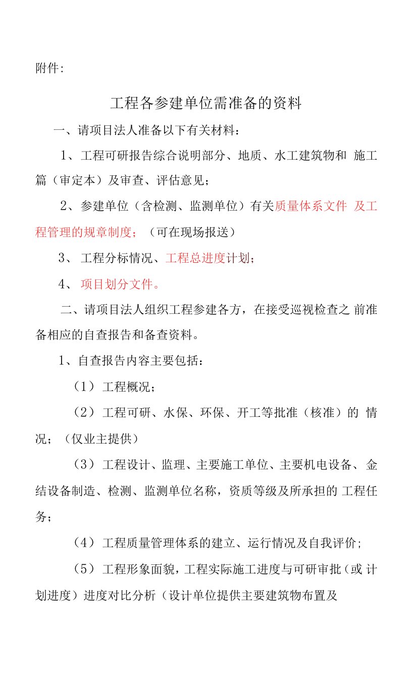 工程截流阶段各参建单位需准备的资料