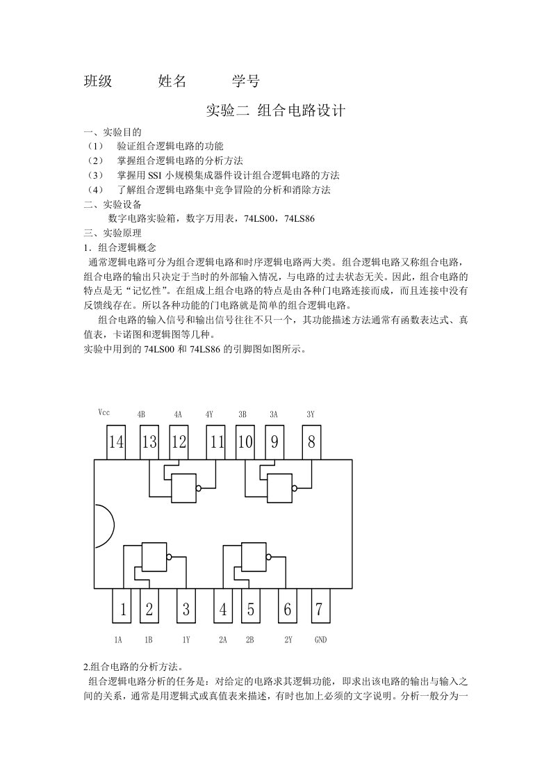 组合逻辑电路设计之全加器、半加器