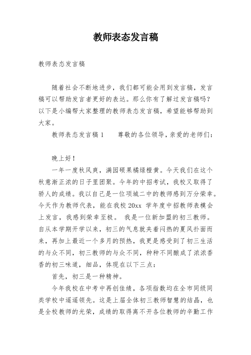 教师表态发言稿_2