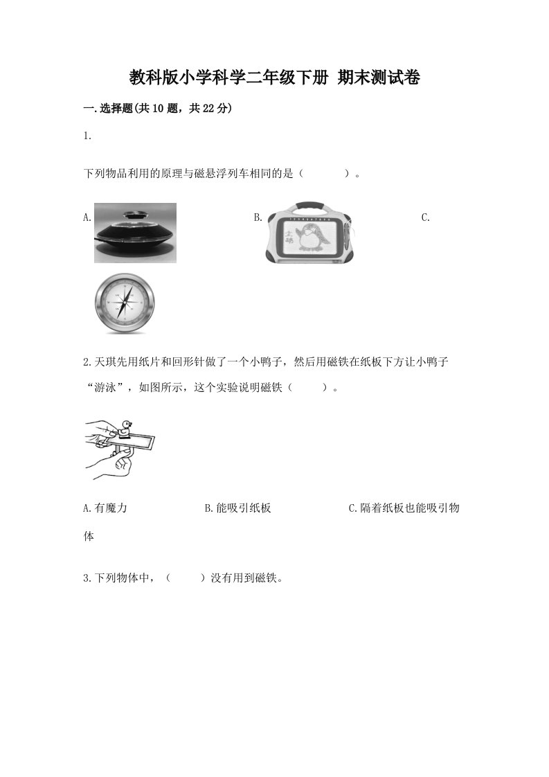 教科版小学科学二年级下册