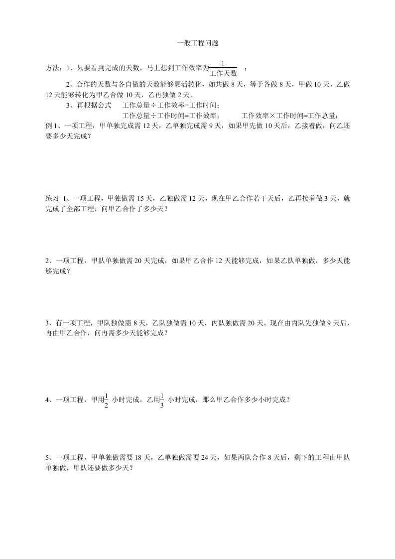 小学数学工程问题典型练习