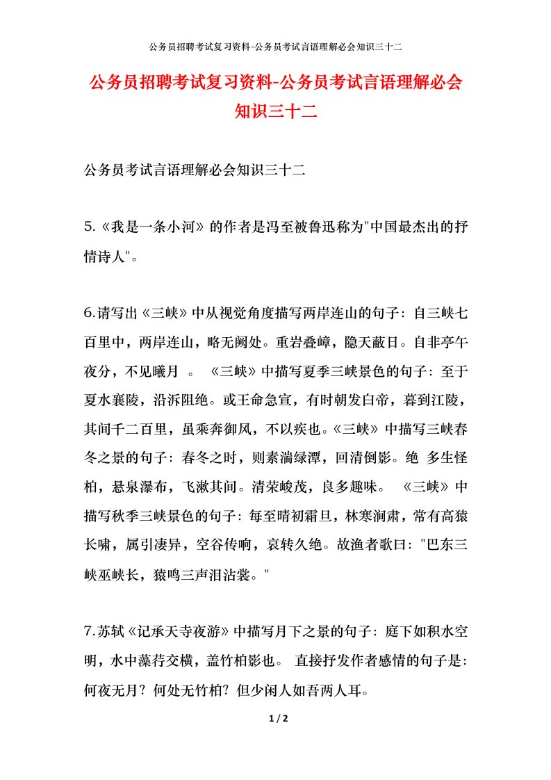 公务员招聘考试复习资料-公务员考试言语理解必会知识三十二