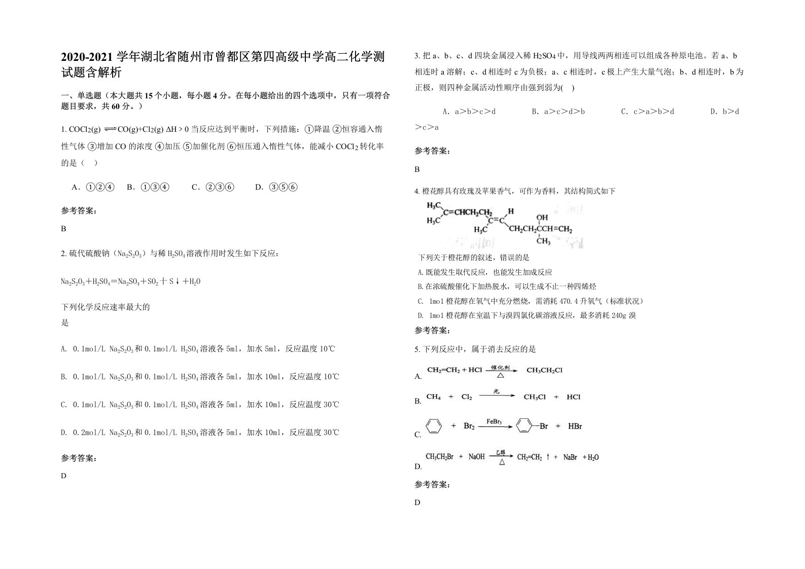 2020-2021学年湖北省随州市曾都区第四高级中学高二化学测试题含解析