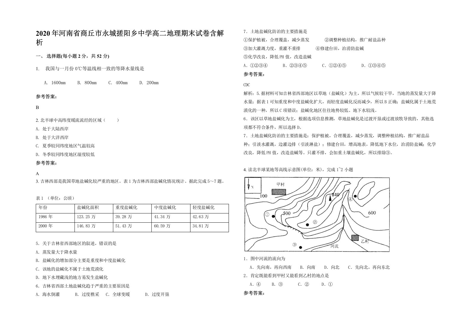 2020年河南省商丘市永城搓阳乡中学高二地理期末试卷含解析