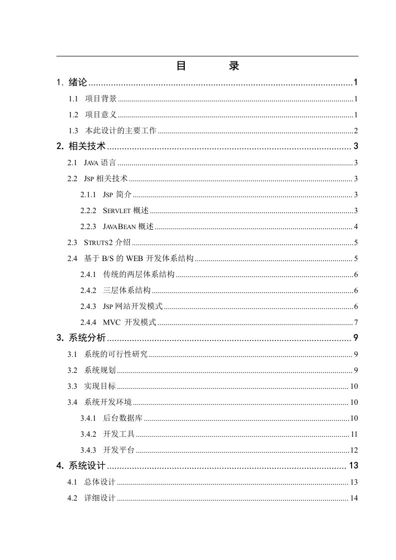 计算机专业毕业设计，“离散数学”精品课程网站的设计与实现