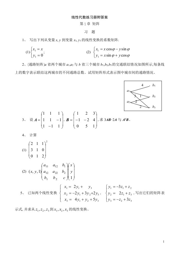 线性代数练习册附答案