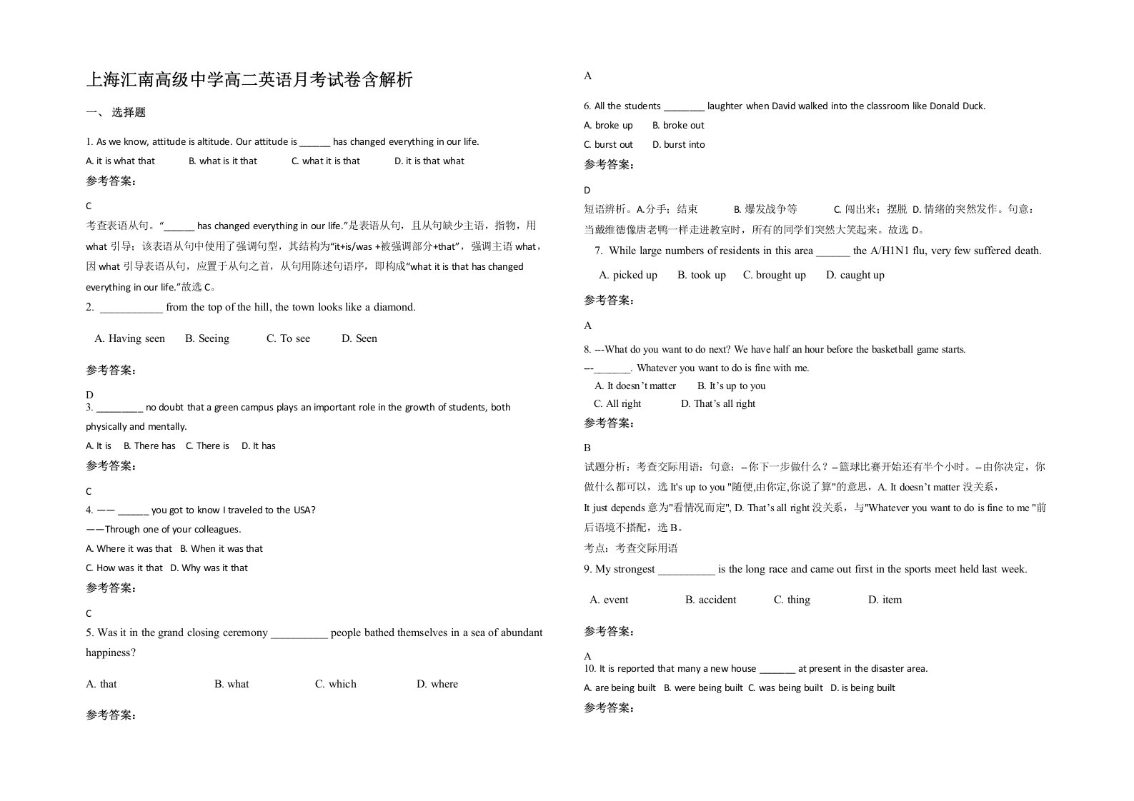 上海汇南高级中学高二英语月考试卷含解析