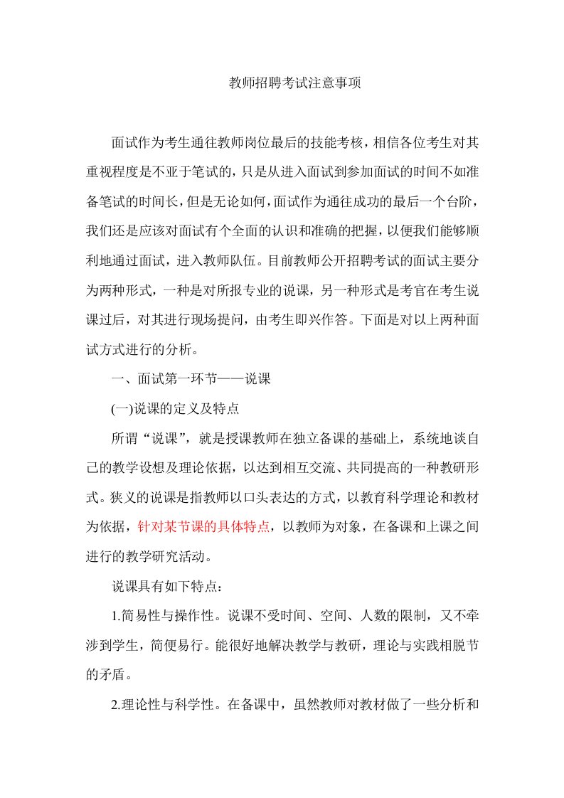 教师招聘考试注意事项