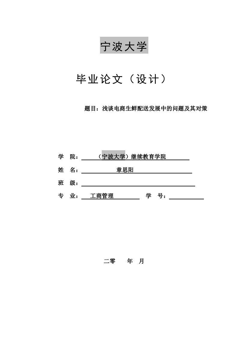 浅谈电商生鲜配送发展中的问题及其对策