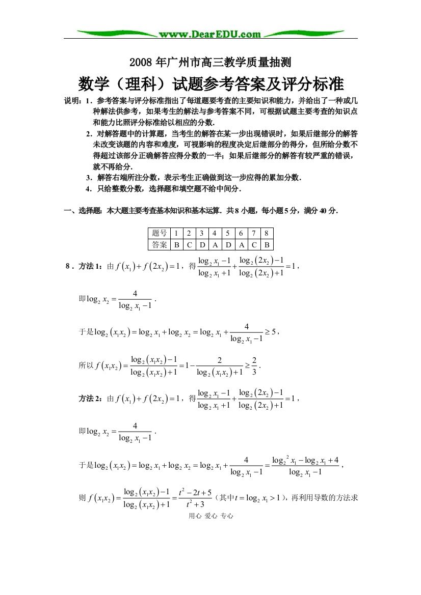 调研测试答案（理科）