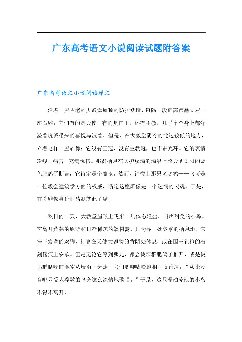 广东高考语文小说阅读试题附答案