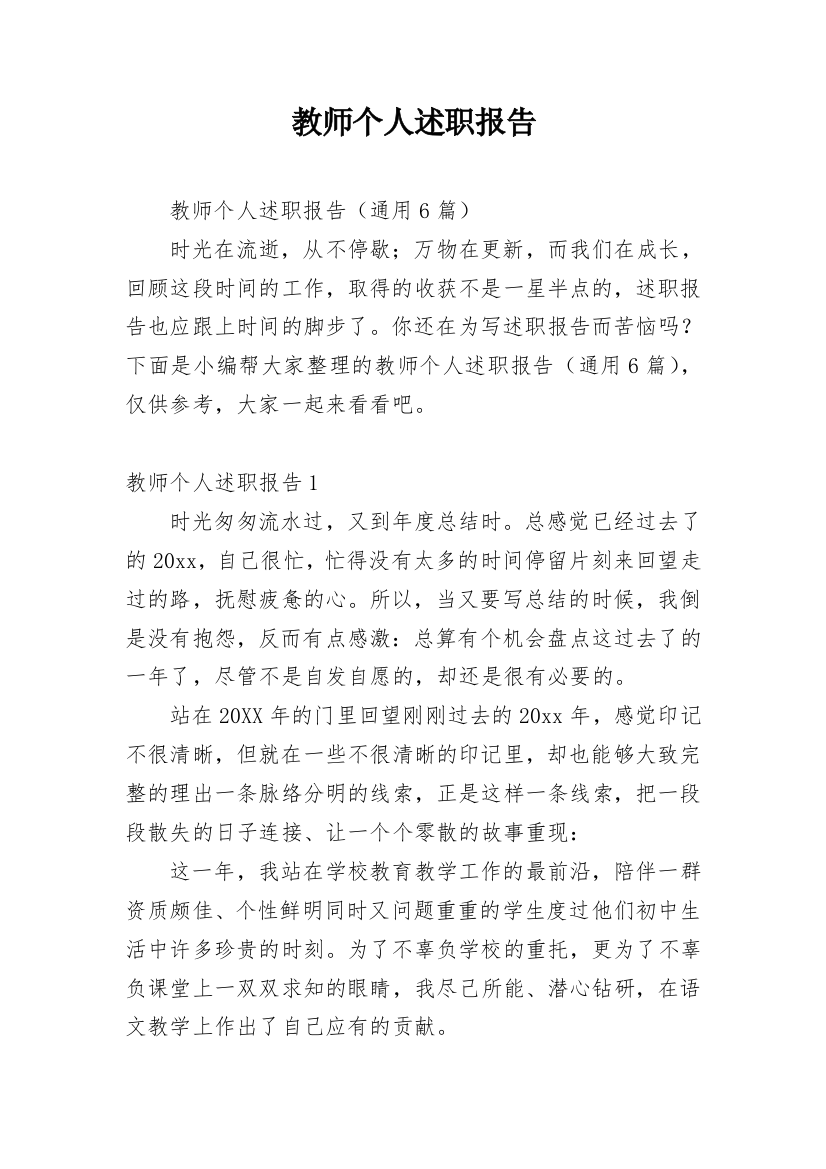 教师个人述职报告_126