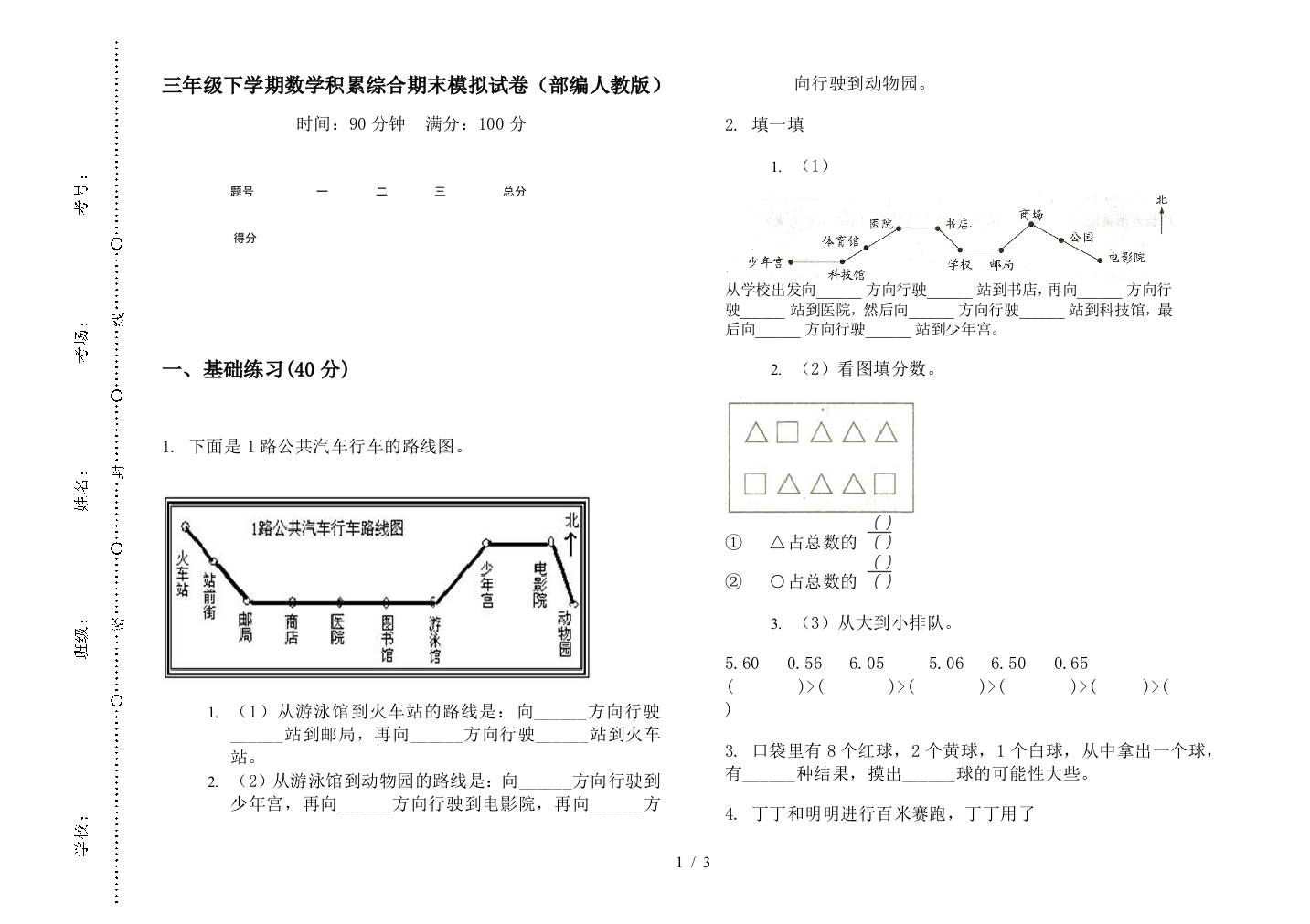 三年级下学期数学积累综合期末模拟试卷(部编人教版)