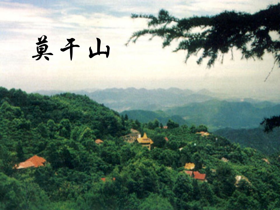 莫干山介绍