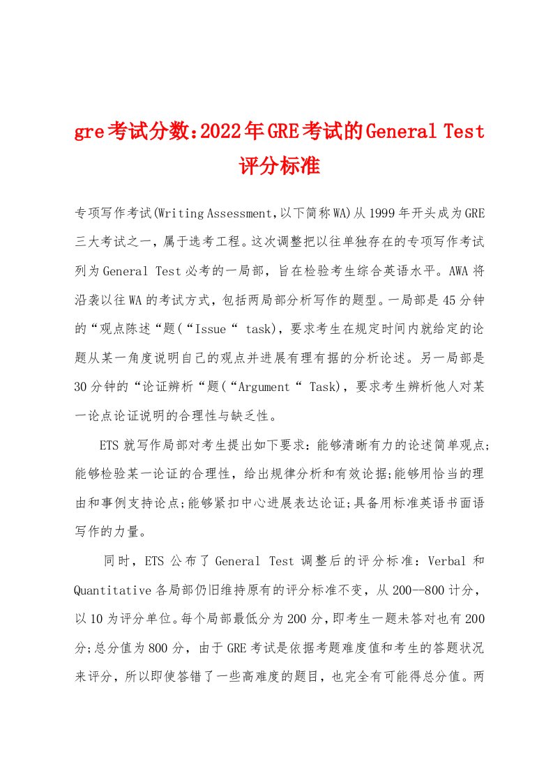 gre考试分数2022年GRE考试的General