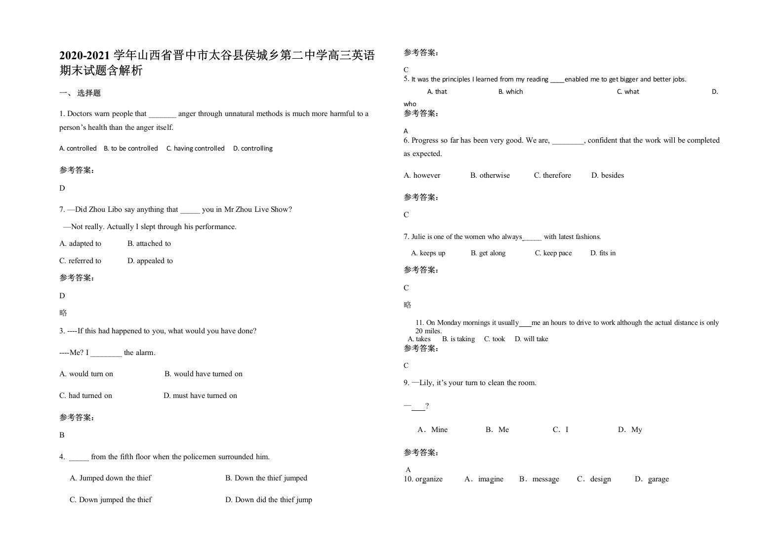 2020-2021学年山西省晋中市太谷县侯城乡第二中学高三英语期末试题含解析