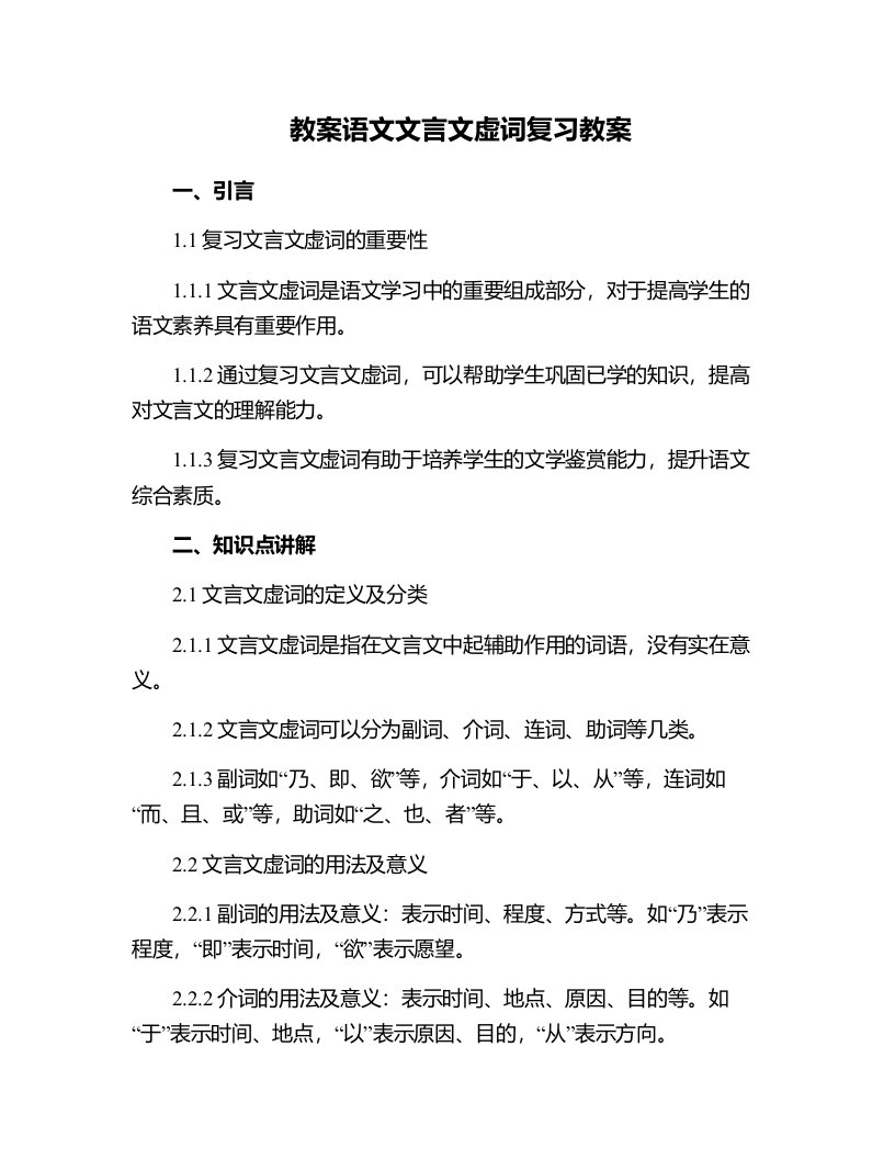 语文文言文虚词复习教案