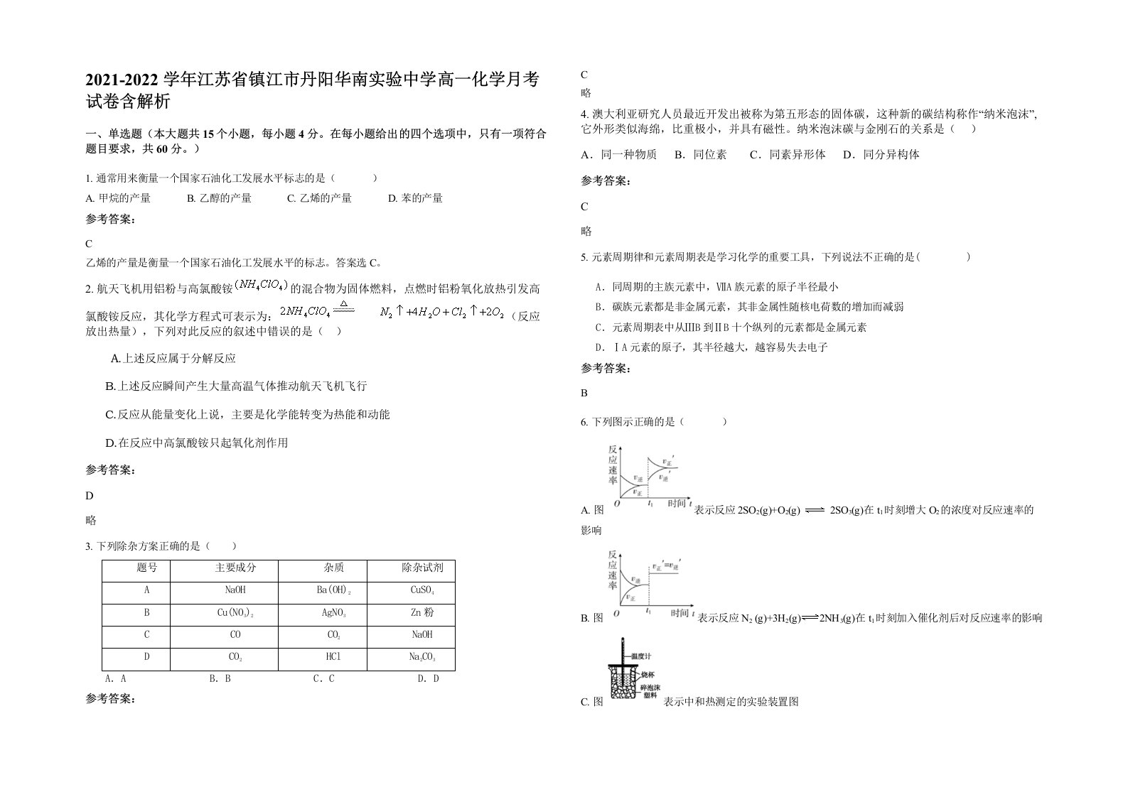 2021-2022学年江苏省镇江市丹阳华南实验中学高一化学月考试卷含解析