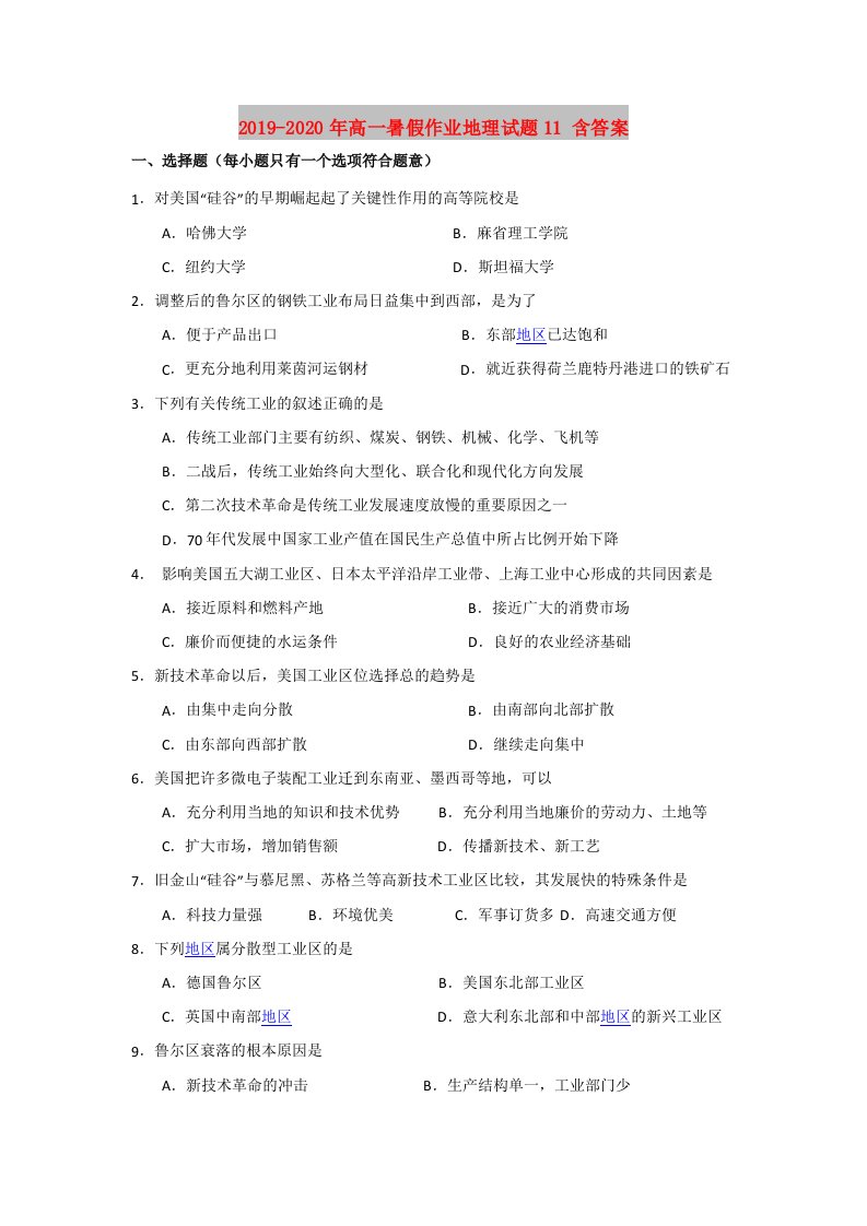 2019-2020年高一暑假作业地理试题11