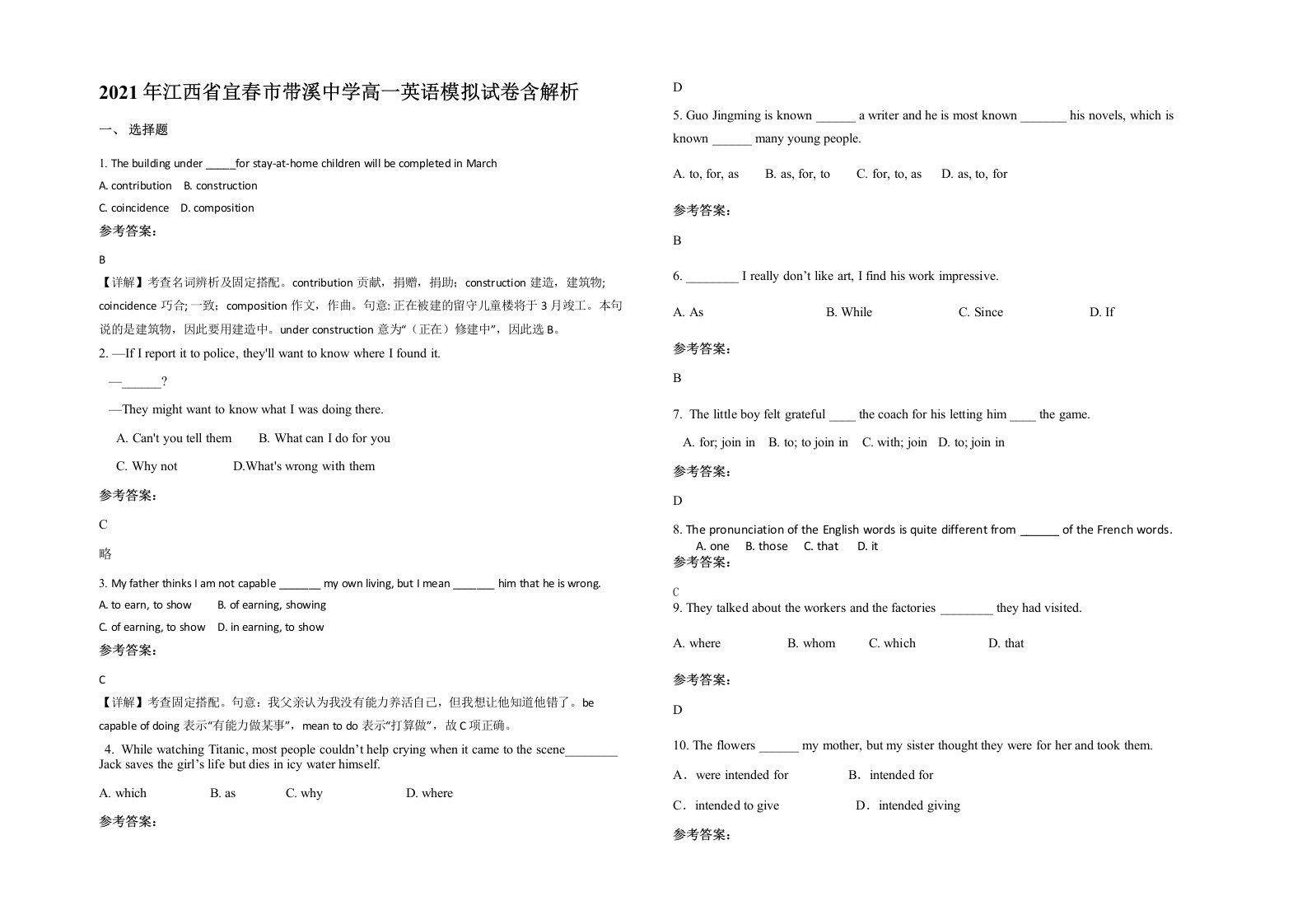 2021年江西省宜春市带溪中学高一英语模拟试卷含解析