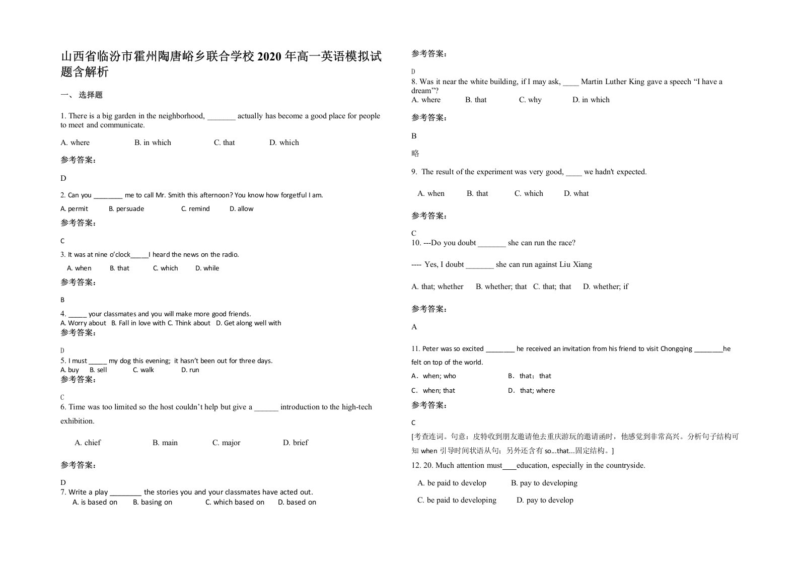 山西省临汾市霍州陶唐峪乡联合学校2020年高一英语模拟试题含解析