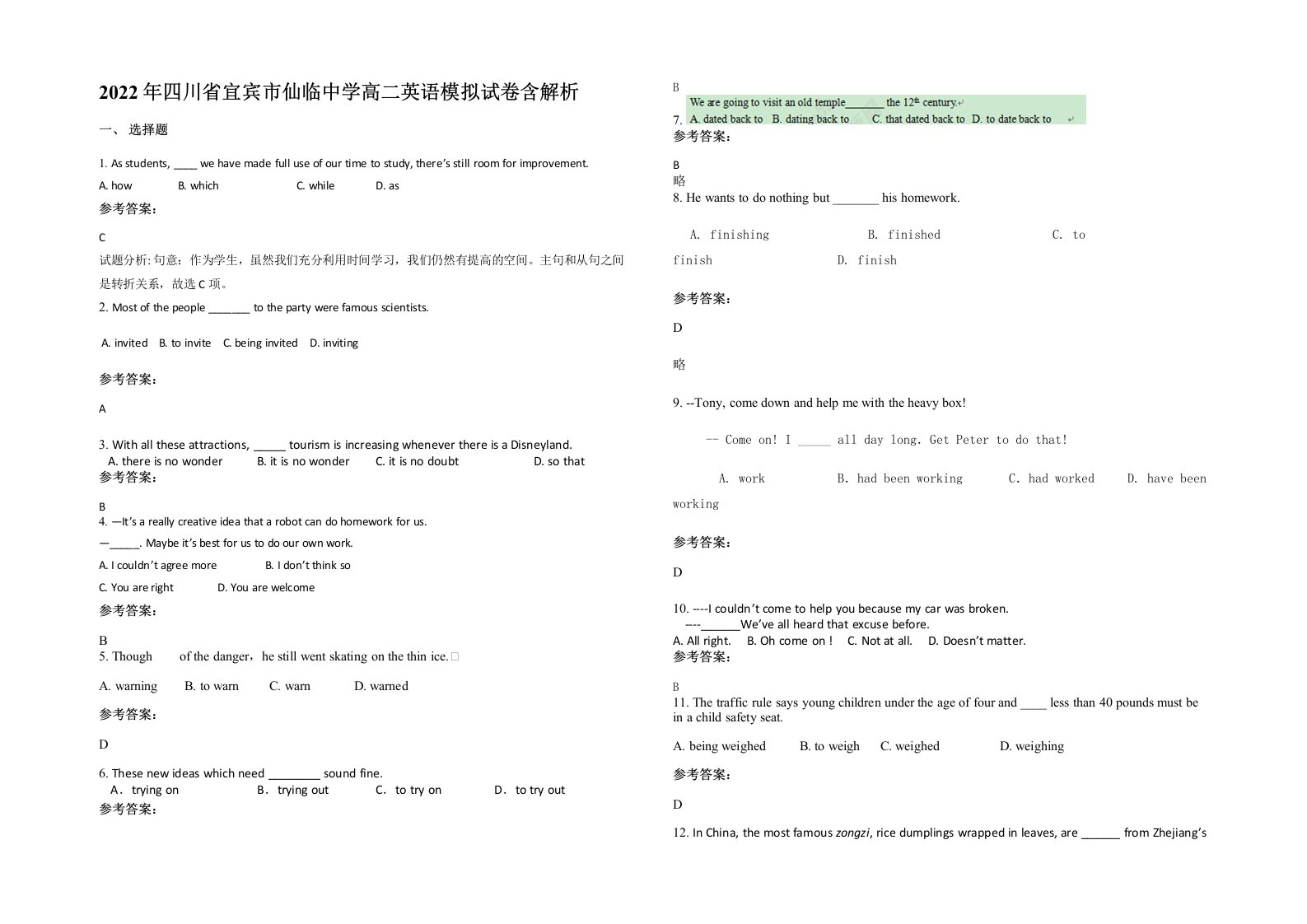 2022年四川省宜宾市仙临中学高二英语模拟试卷含解析