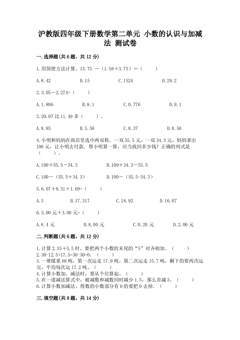 沪教版四年级下册数学第二单元