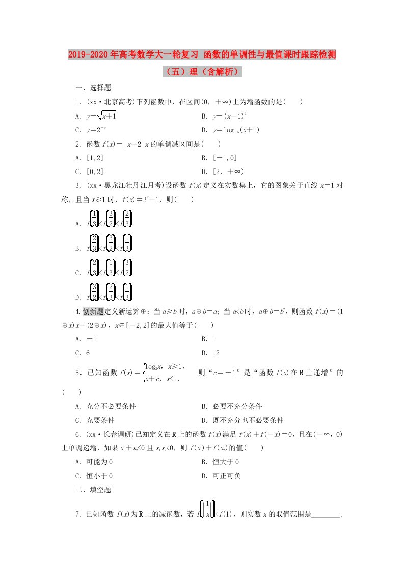 2019-2020年高考数学大一轮复习