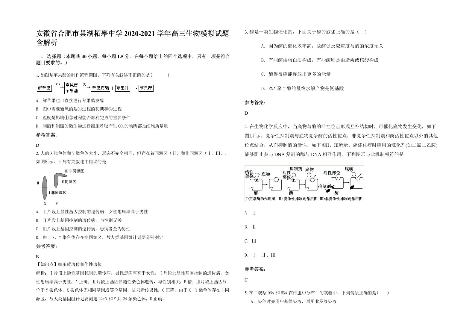 安徽省合肥市巢湖柘皋中学2020-2021学年高三生物模拟试题含解析