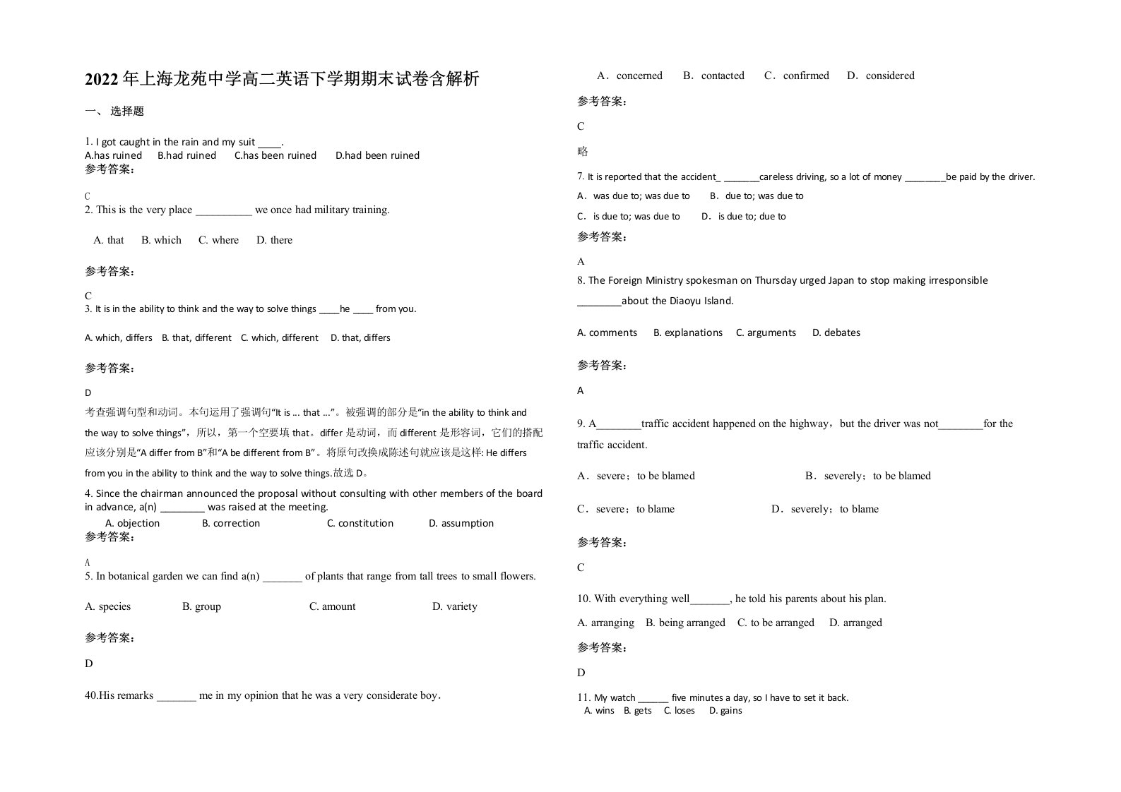 2022年上海龙苑中学高二英语下学期期末试卷含解析