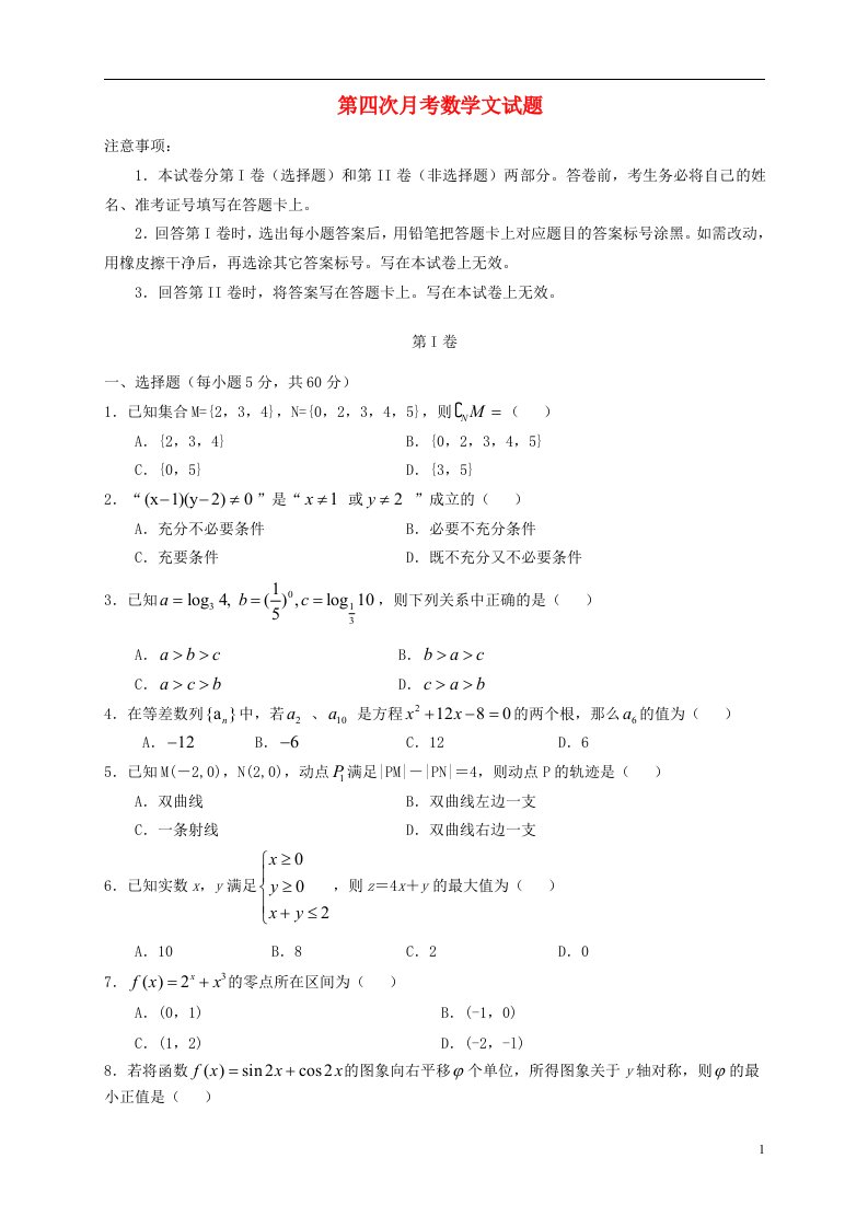 高三数学上学期第四次月考试题