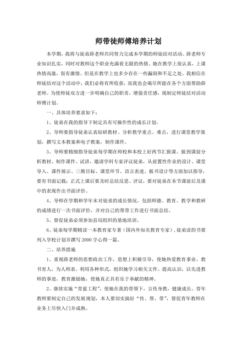 师带徒师傅培养计划