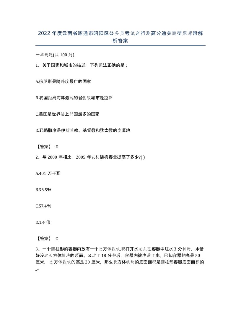 2022年度云南省昭通市昭阳区公务员考试之行测高分通关题型题库附解析答案