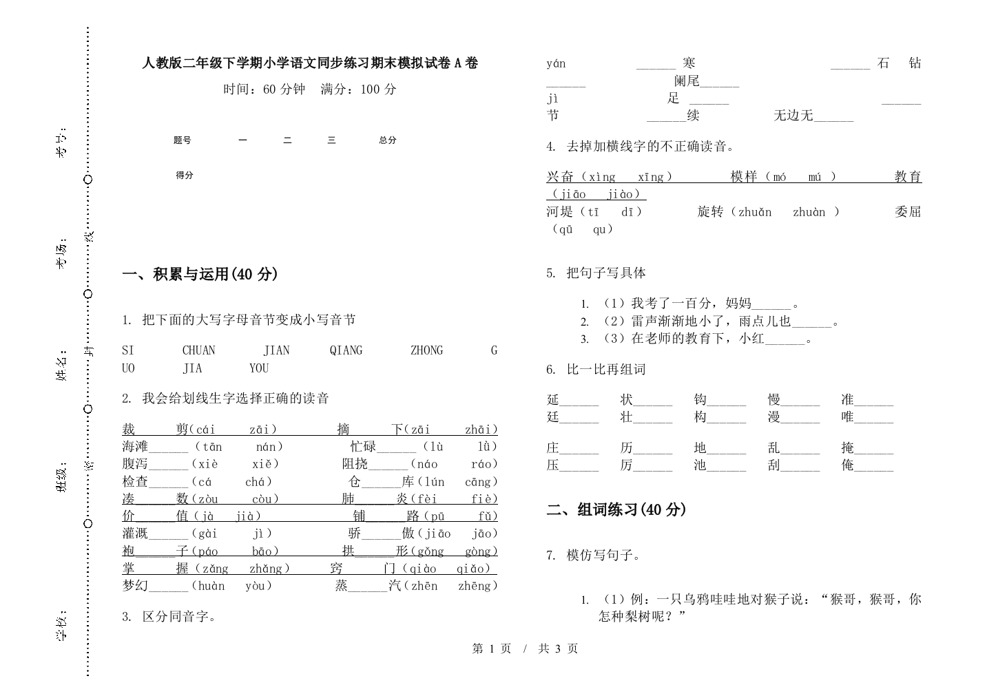 人教版二年级下学期小学语文同步练习期末模拟试卷A卷