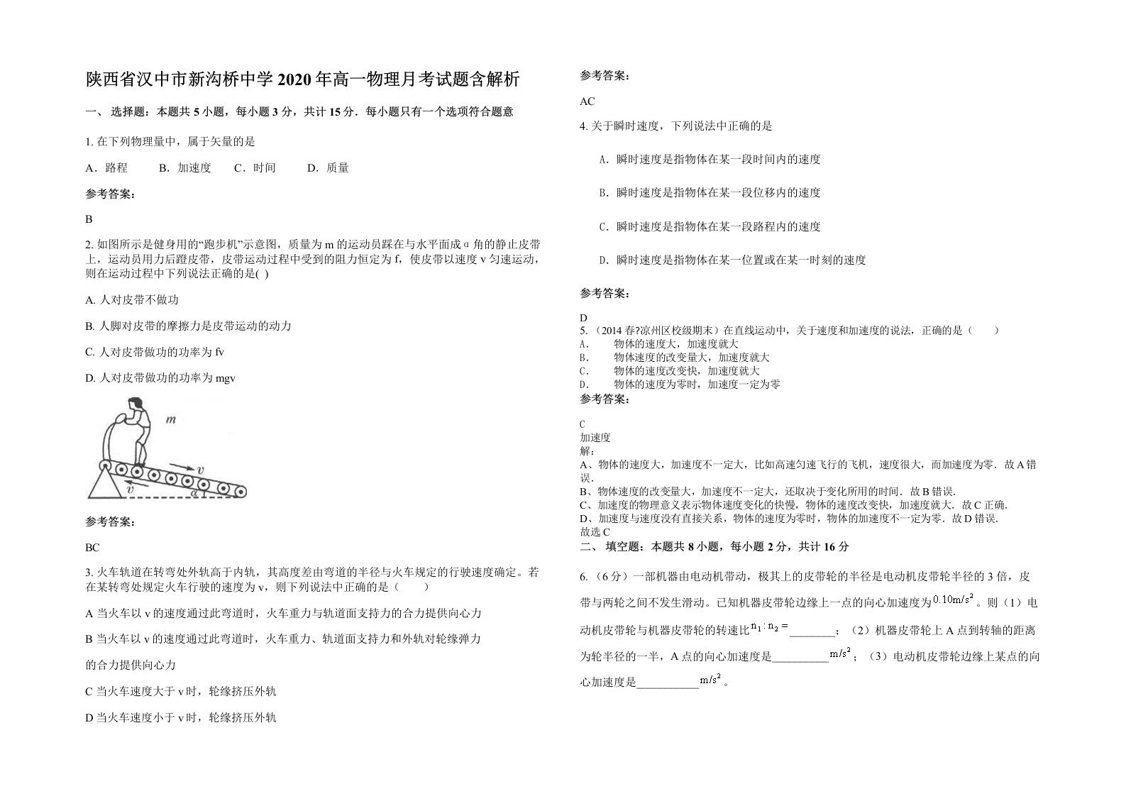 陕西省汉中市新沟桥中学2020年高一物理月考试题含解析