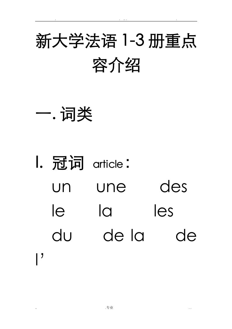 考研二外法语直击西安外国语大学考点