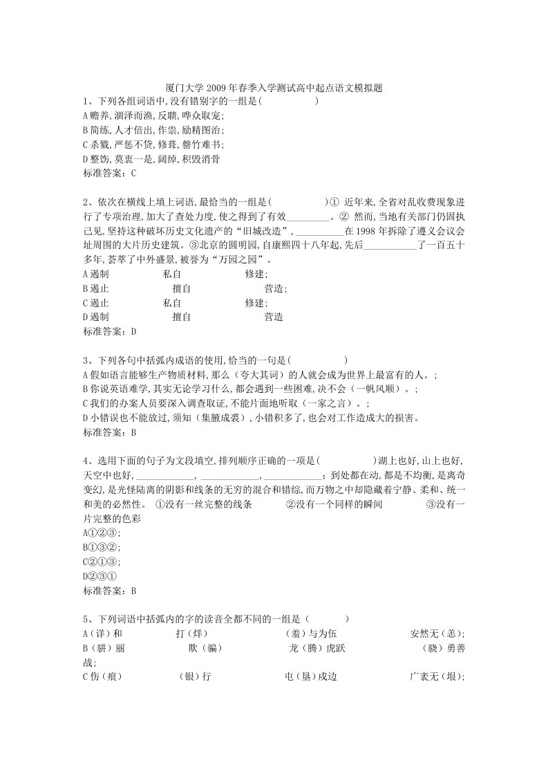 高考填空题错别字病句100例