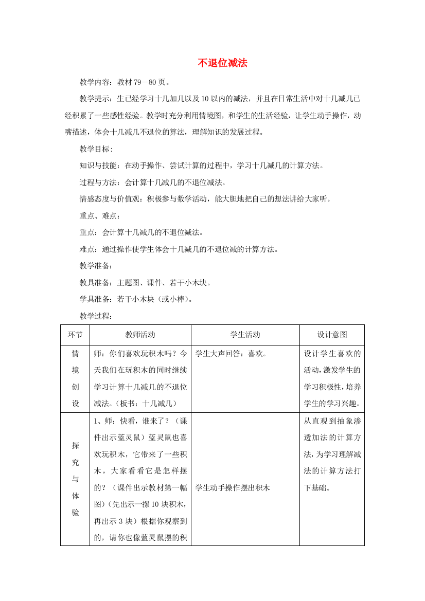 2021一年级数学上册