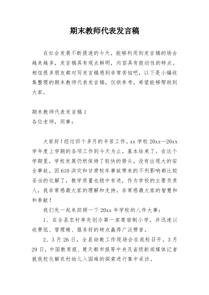 期末教师代表发言稿_6