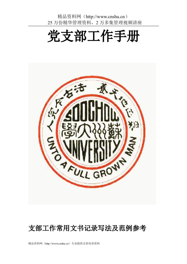 大学生党支部工作手册