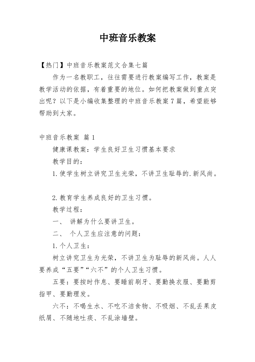 中班音乐教案_163